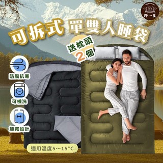 【Wild Summer】輕量化信封睡袋 可機洗/可拼接 雙人睡袋 戶外保暖 防潮 四季通用 露營周邊 登山/野營