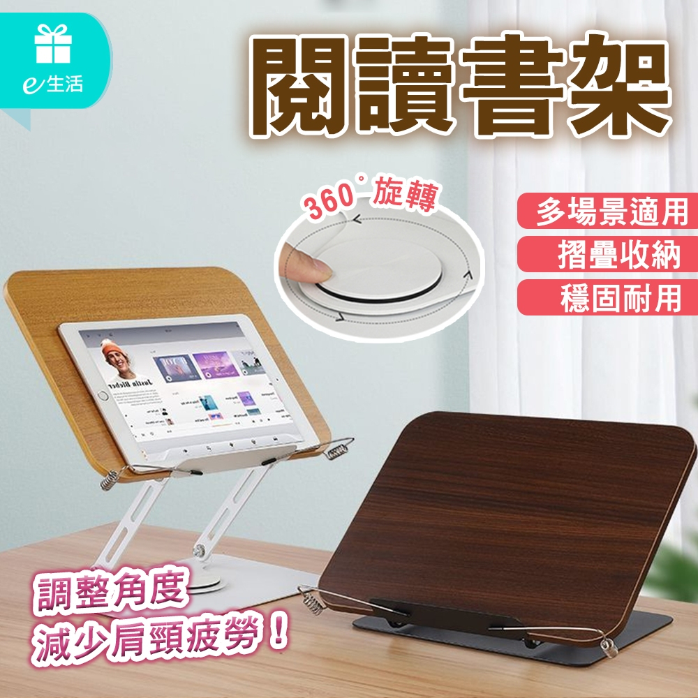 閱讀書架 讀書架 書架 旋轉書架 閱讀架 木頭書架 桌上書架 平板支架 升降閱讀書架 旋轉閱讀書架 木紋閱讀書架