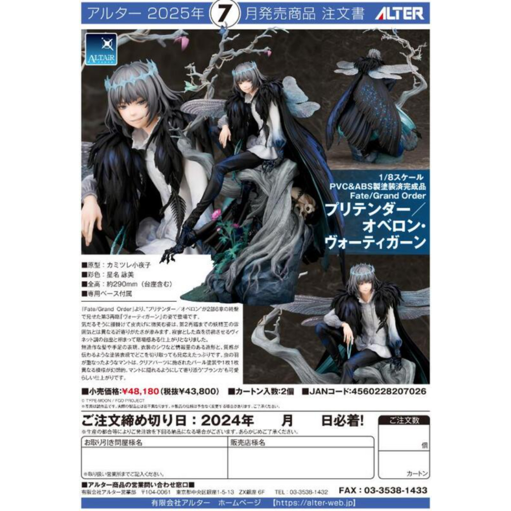 【約克模玩】ALTER Fate FGO 奧伯龍 沃帝根 第三再臨 1/8