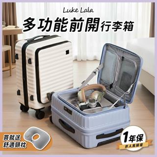 【路克拉拉✨臺灣現貨】前開行李箱 上掀行李箱 20吋24吋28吋行李箱 旅行箱 拉桿箱 登機箱 胖胖箱 20吋行李
