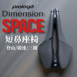 Prologo DIMENSION 153 PRO STN 三鐵專用座墊｜中空短鼻 舒適穩定｜合金弓 輕量競速