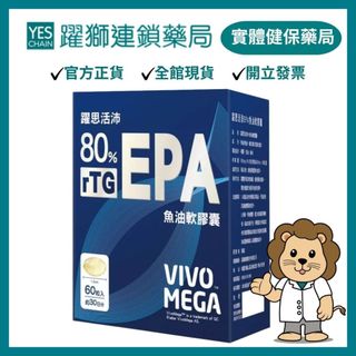YES躍思 活沛EPA魚油軟膠囊 60粒【躍獅藥局】