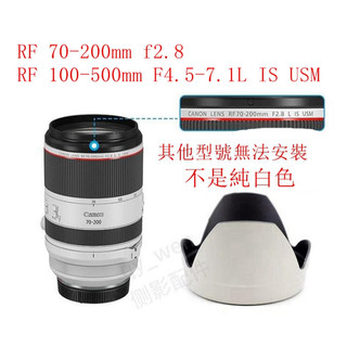 台南現貨 Canon ET-83F(WIII) 副廠白色遮光罩RF 70-200mm f2.8 100-500mm
