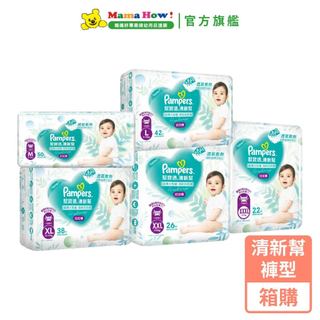【幫寶適】清新幫拉拉褲 褲型 M/L/XL/XXL/XXXL 箱購 媽媽好婦幼用品連鎖