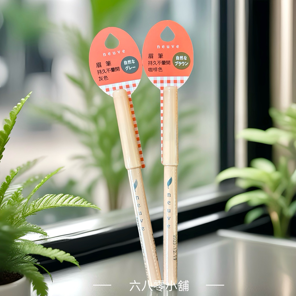 «現貨開發票»惹我眉筆咖啡色 灰色