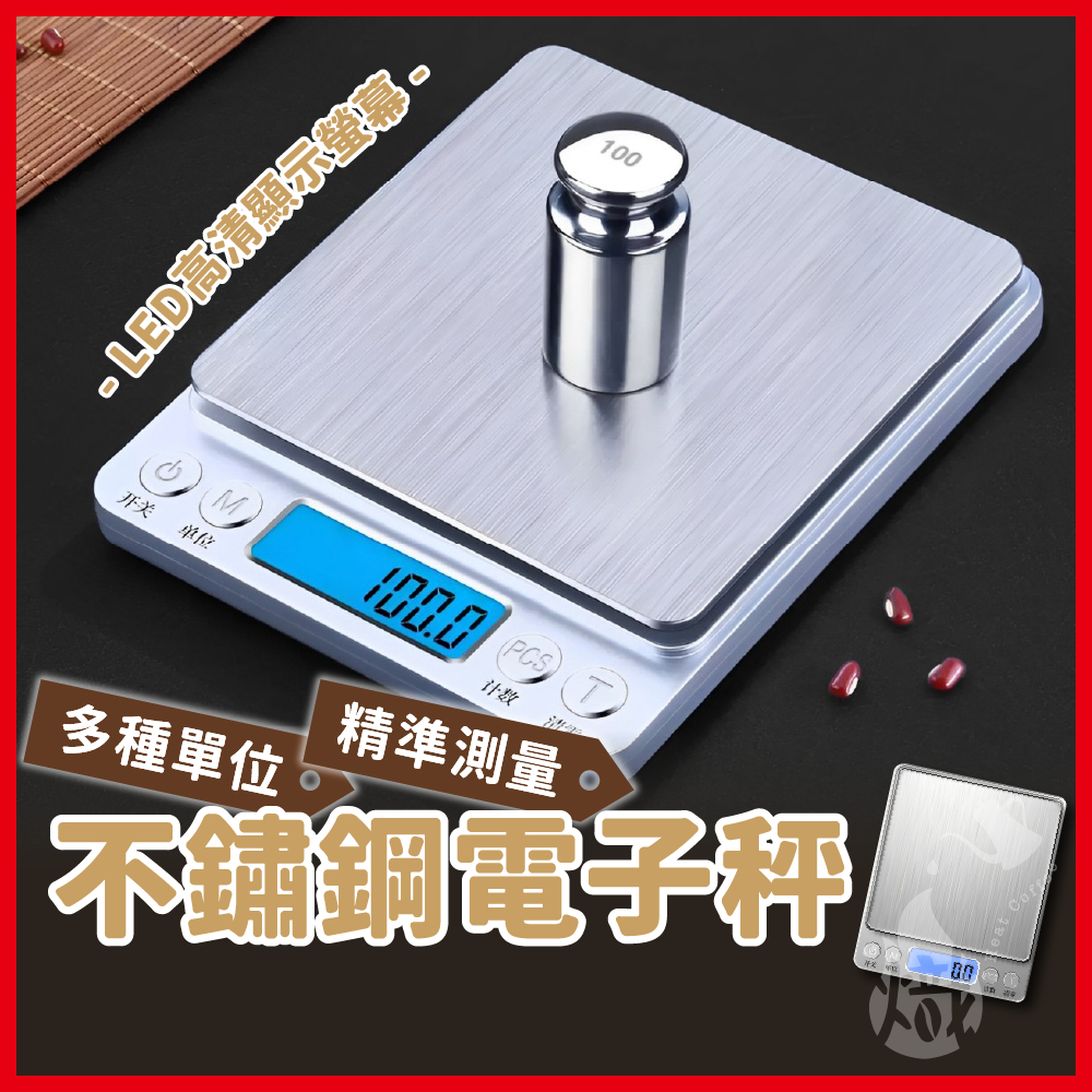 咖啡電子秤 3kg 電子秤 料理秤 烘焙秤 食物秤 廚房秤 電子磅秤 磅秤 3000g 非供交易使用 《熾咖啡烘焙工坊》
