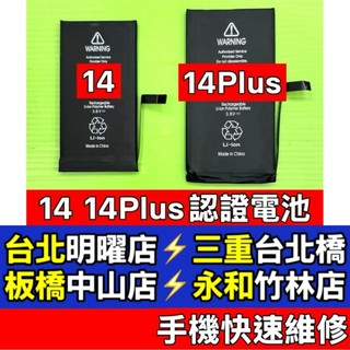 iPhone 14 電池 iPhone 14 Plus 電池 iphone14 14plus 換電池 現場維修