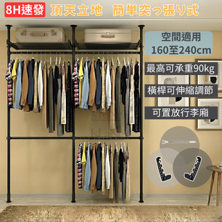 【頂天立地專賣店】南台灣出貨 頂天立地架 開放式衣櫃 工業風衣櫃 頂天立地置物架 晾曬架 伸縮衣架 雙層衣櫃 行李箱收納