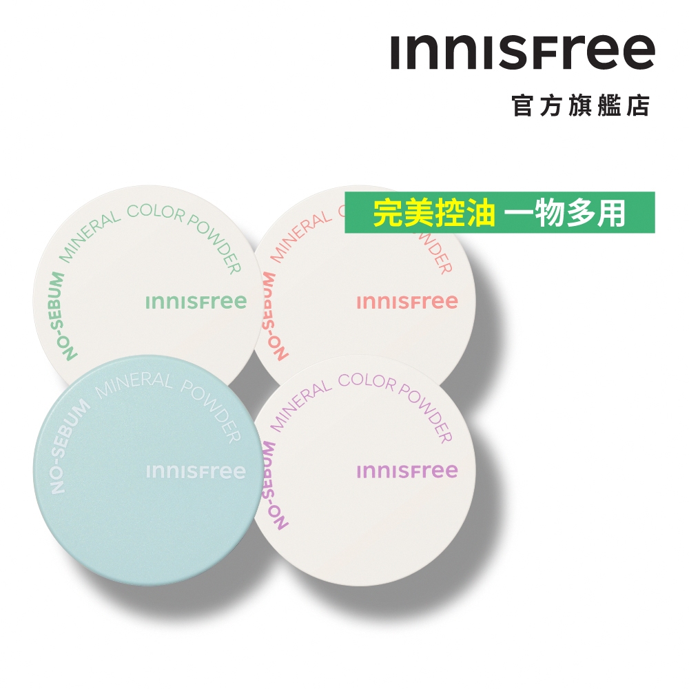 innisfree 無油無慮礦物控油蜜粉 5g