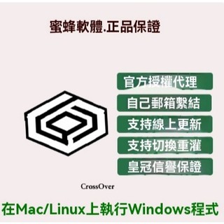 CrossOver 25 [Linux/Mac] 安裝 Windows 程式 序列號啟用碼