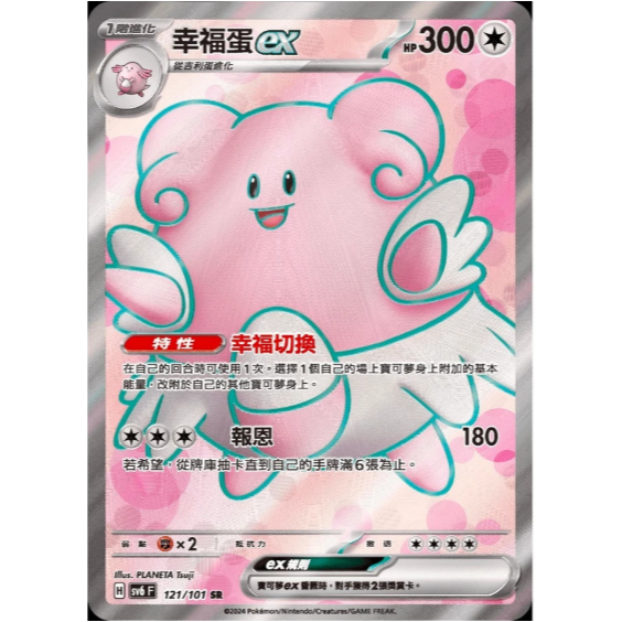 【小魚小鋪】幸福蛋ex SR 變化假面 寶可夢 PTCG 寶可夢卡牌