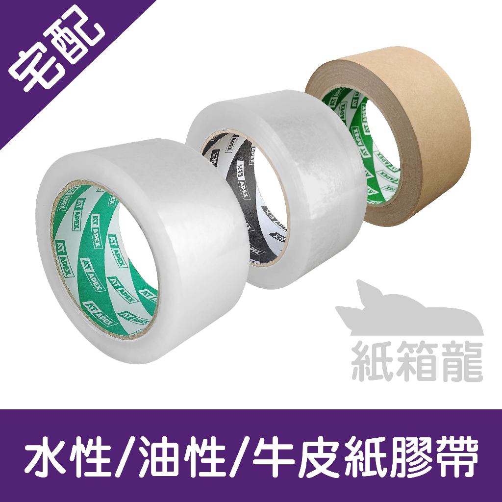 【現貨/附發票】水性膠帶 低溫專用油性膠帶 牛皮紙膠帶 零售 品質有保證 膠帶 封箱膠帶 打包膠帶  OPP膠帶