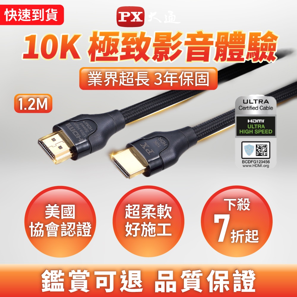 大通 HDMI線 真8K HDMI 2.1版官方授權認證 HD2-1.2XC 1.2M超高畫質傳輸線1.2米
