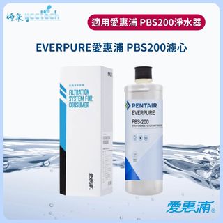 EVERPURE愛惠浦PBS200濾心【下單領券10%蝦幣回饋】除鉛碳纖維PBS-200濾芯*有雷標.有紙盒原廠公司貨*