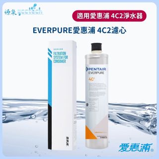 EVERPURE愛惠浦4C2濾芯【下單先領卷10%蝦幣回饋】 *有雷標.有紙盒.原廠公司貨*