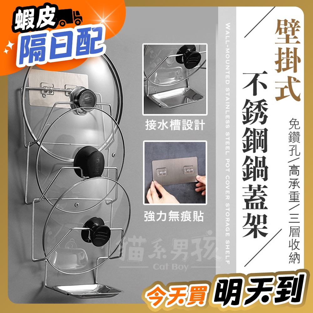 【台灣寄出！】鍋蓋架 不鏽鋼鍋蓋架 廚房置物架 廚房收納架 鍋具收納架 鍋蓋收納 湯鍋架 瀝水架 置物架 收納架 砧板架