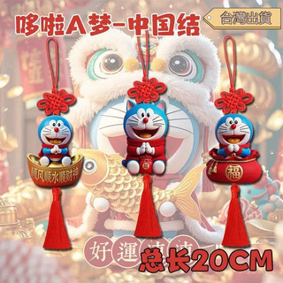 臺灣出貨🤩哆啦A夢中國結喜慶掛件牆上室內走廊可愛掛式新年手工小禮物2026馬年春節過新年 擺件掛飾 過年 年 中國結吊飾