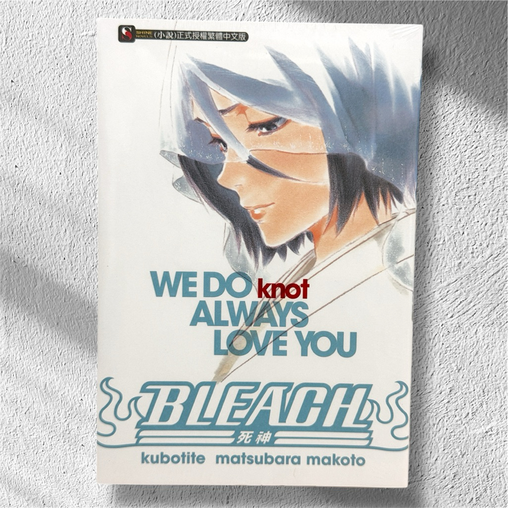 bleach 死神小說全新的價格推薦- 2026年1月| 比價比個夠BigGo