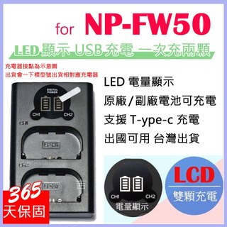FOR SONY NP-FW50 雙槽充 FW50 USB充電器 ZV-E10 A7RM2 A7M2 A5100