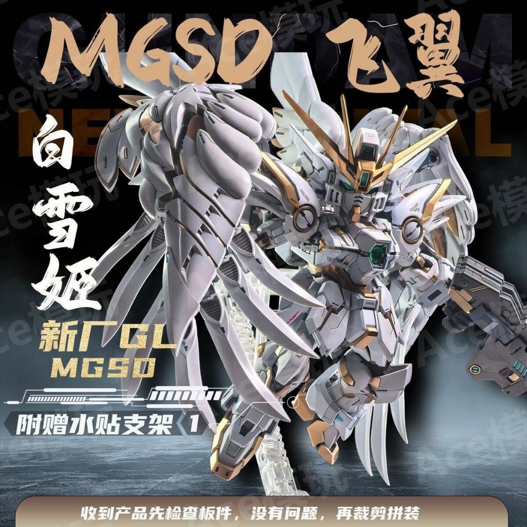 GL鈑噴白雪姬🪽MGSD Wing Gundam Zero EW飛翼零式鋼彈 EW天使鋼彈 白雪姬鋼彈手辦塗裝拼裝玩具