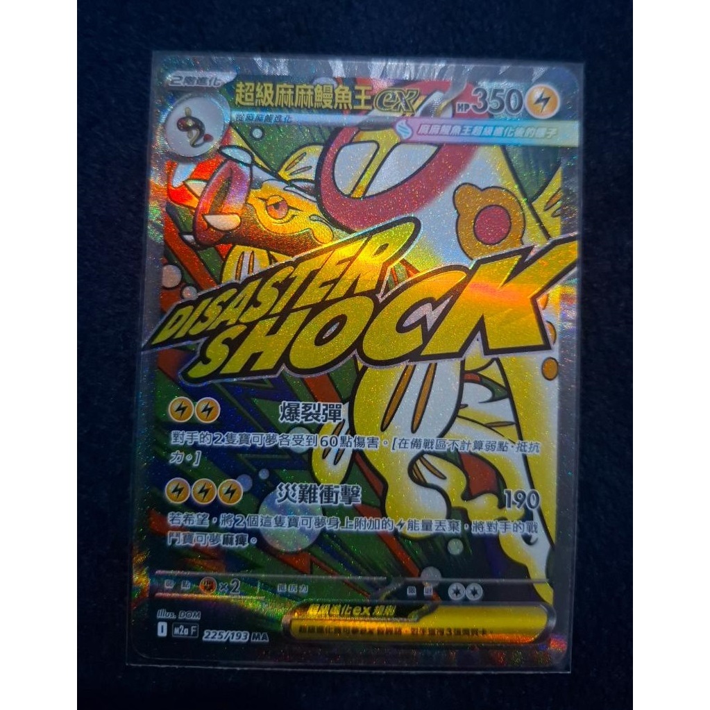 超級麻麻鰻魚王ex ma的價格推薦- 2026年2月| 比價比個夠BigGo