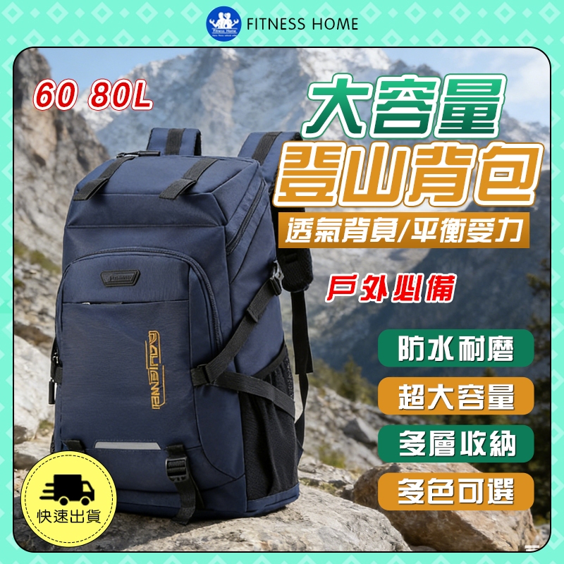 大容量80L登山包❗❗❗60L登山包 大容量双肩包男 戶外旅行徒步後背包 户外运动旅行包  女短途行李包