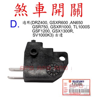 APO~F4-20-B~正SUZUKI開關-D/57460D17C00H000/ADDRESS/MUSIC/GSR125