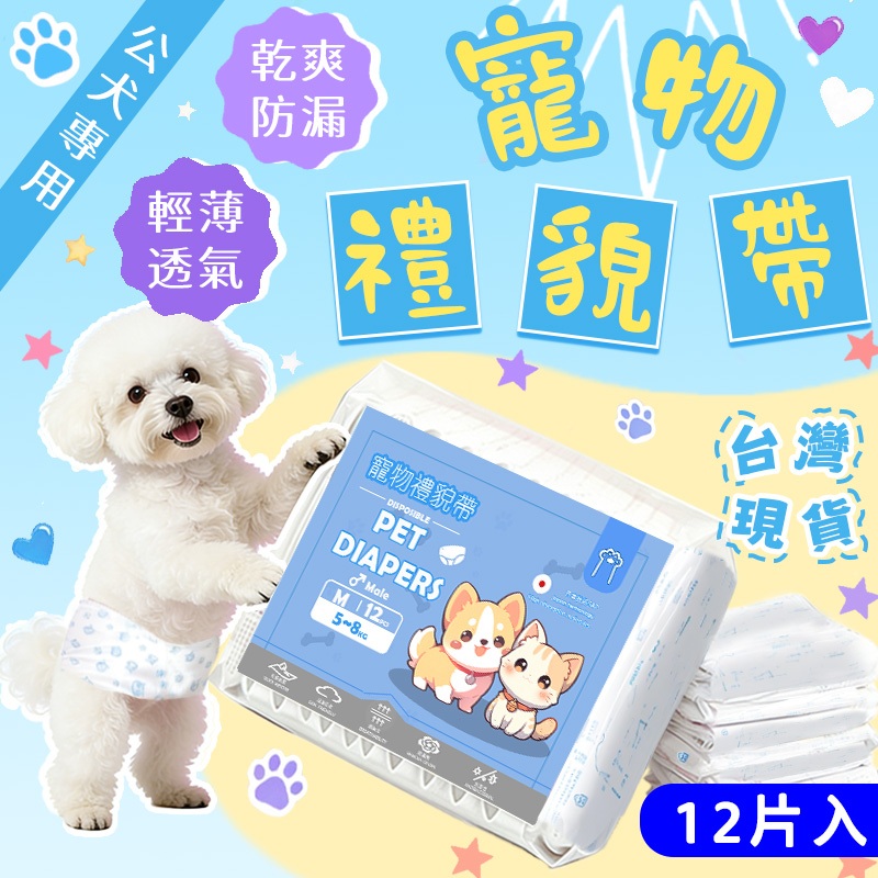【狗的貓寧】🐶台灣現貨 超高CP值 寵物尿褲🔥好品質最優惠🔥寵物生理褲 寵物禮貌帶 寵物尿褲 寵物好物 狗狗紙尿褲