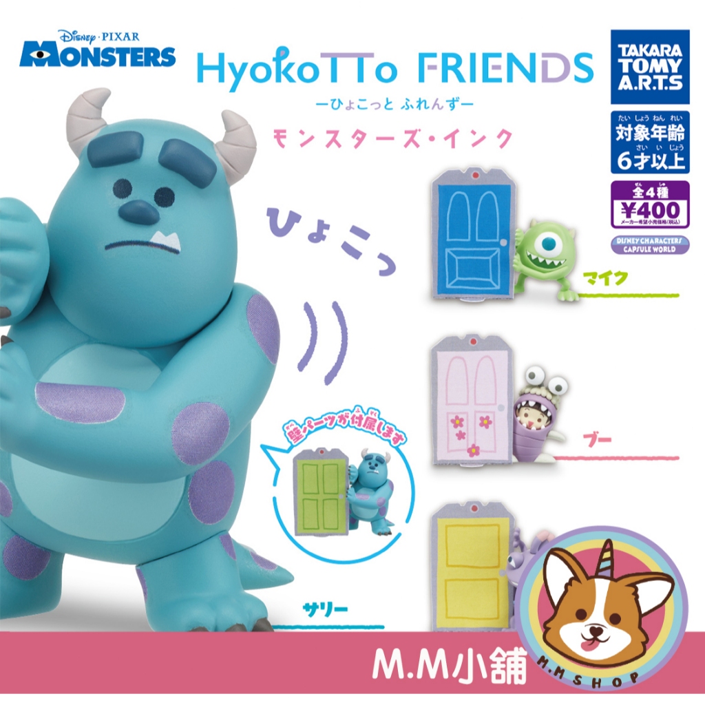 【M.M小舖】『現貨』T-ARTS 轉蛋 扭蛋 怪獸電力公司探頭公仔 皮克斯 毛怪 麥克華斯基 全4款