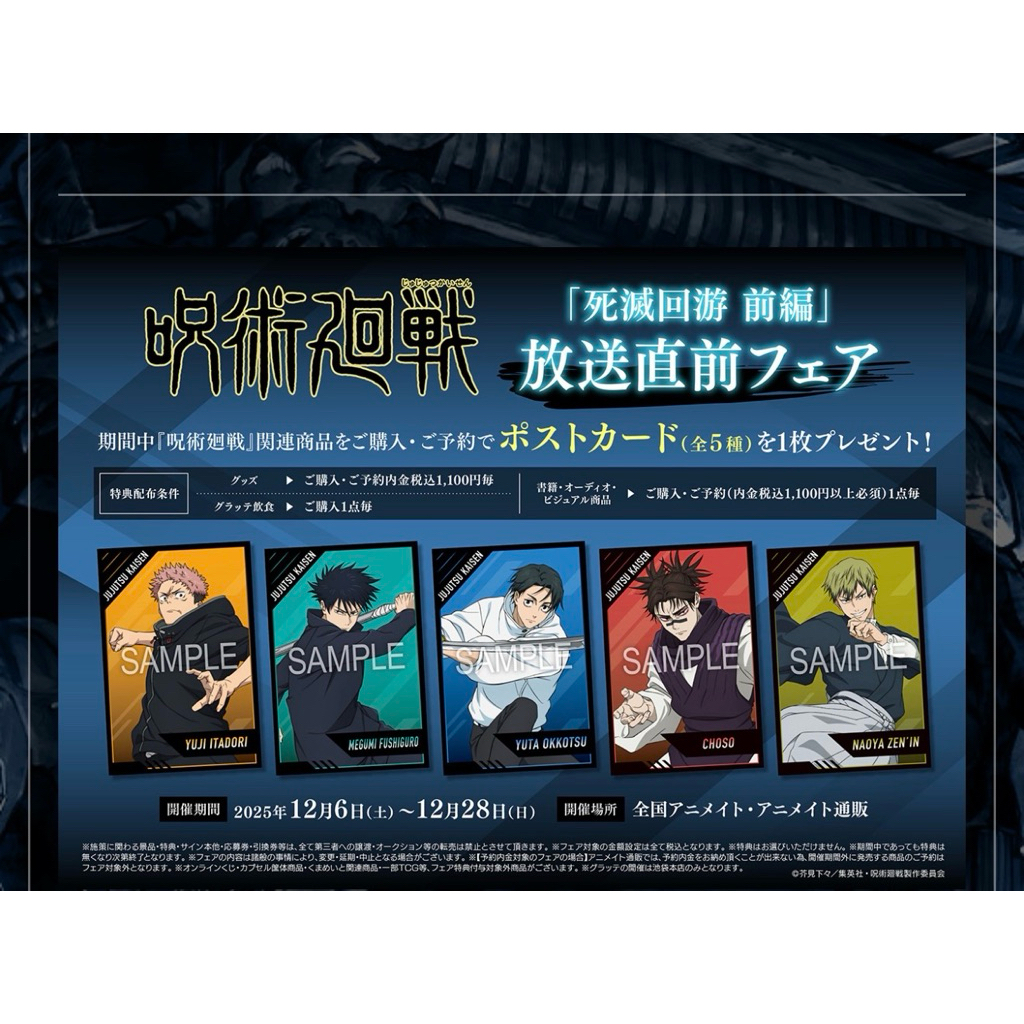 咒術迴戰x死滅洄游 最新限量商品 12/6上市 乙骨憂太 禪院直哉 脹相 伏黑惠 五條悟 夏油傑 懷玉 海報 特典