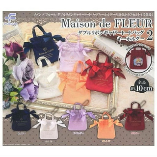 日本 maison de fleur 迷你提袋掛件 吊飾 扭蛋