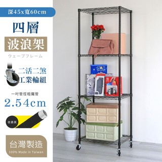 【居家cheaper】45X60X157/187CM四層推車(現貨/免運/鐵架/推車/收納推車/DIY)