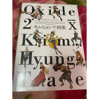 真名法典Oxide 2x
