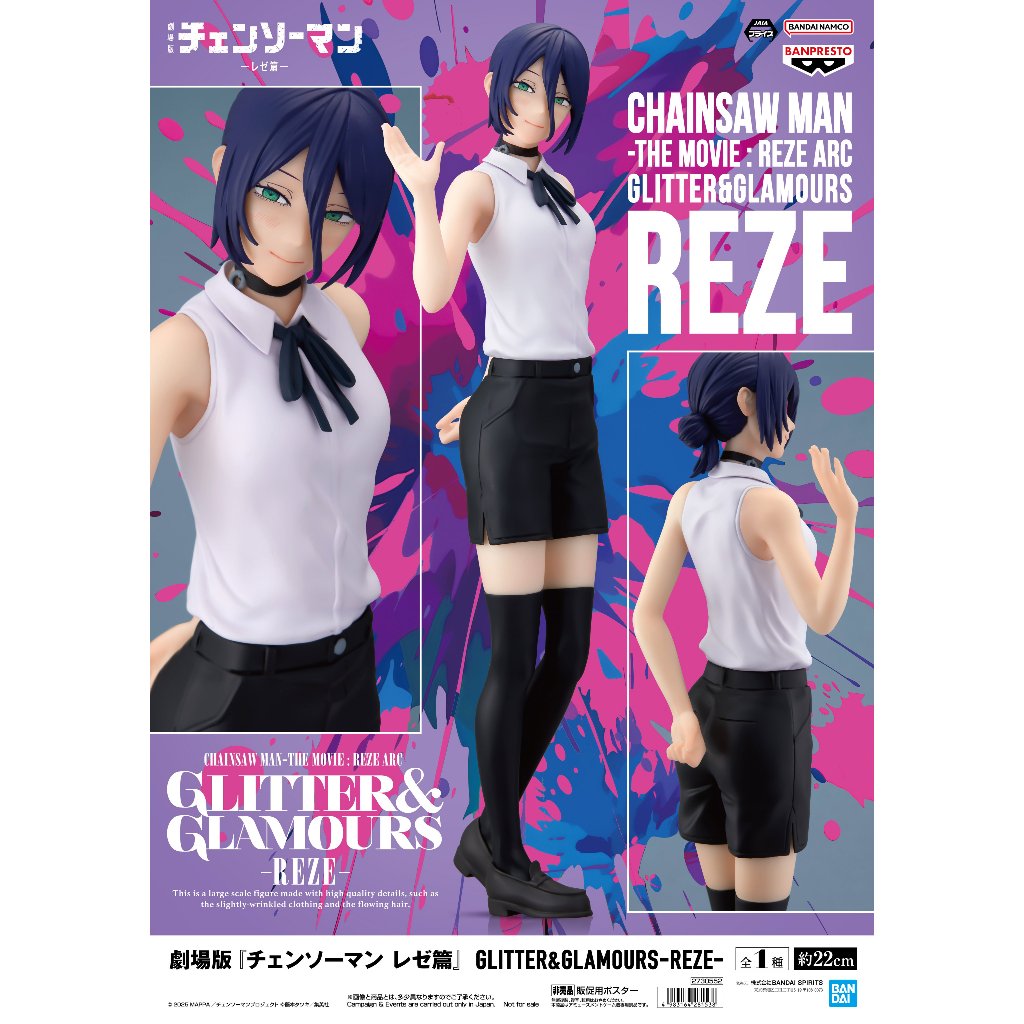 ☆當皮玩具☆ 現貨 日版 景品 劇場版 鏈鋸人 蕾潔篇 G&G 蕾潔 公仔