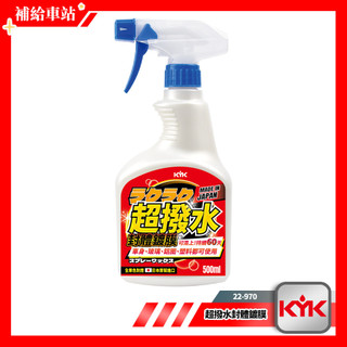 KYK Raku Raku 超撥水封體鍍膜 22-970 水鍍膜 500ml 鍍膜維護劑 全車材質適用 撥水持久2個月