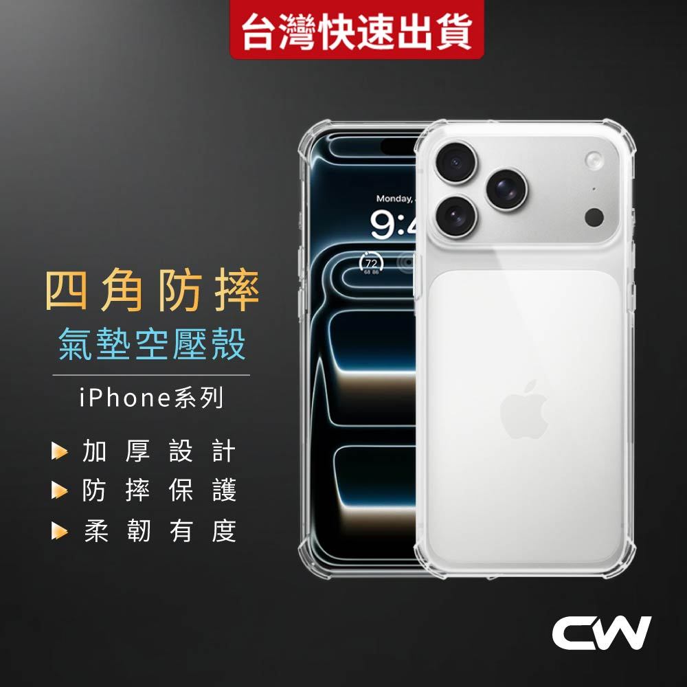 四角防摔手機殼 透明空壓殼適用iPhone 17 16 17e 15 14 13 12 11 Pro Max i17 X