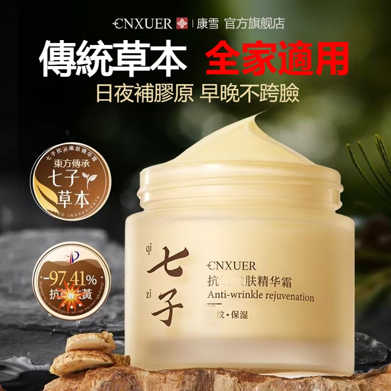 🚀康雪老品牌臺灣代理商-帶防偽-七子面霜乳霜抗氧鎖水保濕保濕霜-早晚霜-面霜-七子白麵霜-精華霜-麵霜-敏肌可用
