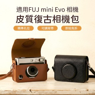 🚀貨在台隔日到 EVO皮套 instax mini Evo 原廠相機包 EVO 專用 皮革材質 EVO相機包 - 棕色