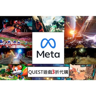 QUEST 3 VR遊戲 送禮3折 1美金=10元台幣 代購 100%正版遊戲 (適用Quest 2、QUEST3)