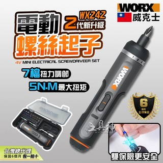 WORX 威克士 WX242 🔥二代新升級🔥 電動螺絲起子機 迷你螺絲起子 4V 簡易家裝 居家電鑽