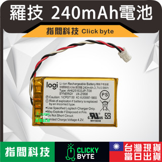原裝電池｜240mAh｜GPW 電池｜GPX 電池｜GPX2 電池｜G502 電池｜羅技無線滑鼠電池｜維修電池