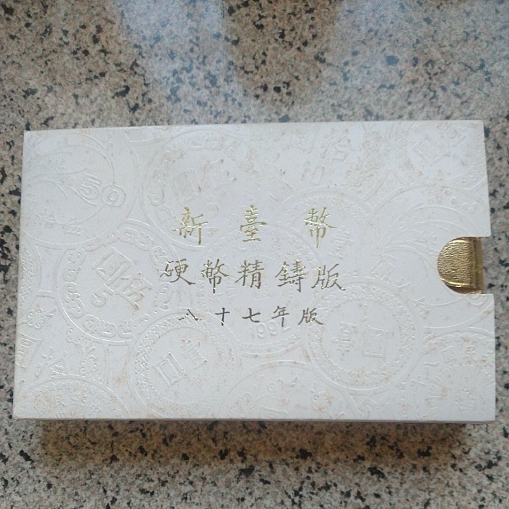 87年硬幣精鑄版的價格推薦- 2026年1月| 比價比個夠BigGo