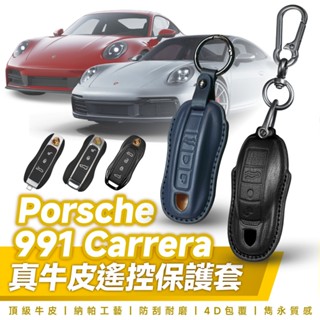 Xilla 保時捷 Porsche 911 Carrera GT3 Targa4 遙控 鑰匙套 真皮 保護套 牛皮 皮套