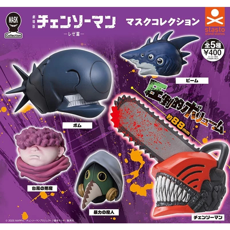 轉蛋 扭蛋 鏈鋸人公仔頭套 蕾潔篇 鏈鋸人 頭套 公仔 炸彈惡魔 波姆 鯊魚魔人 颱風惡魔 暴力惡魔