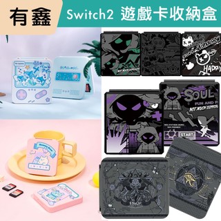 有鑫 Switch2 卡盒 NS2 NS 通用 遊戲卡盒 卡帶收納盒 卡帶盒 遊戲收納 卡匣盒 遊戲收納 新北現貨