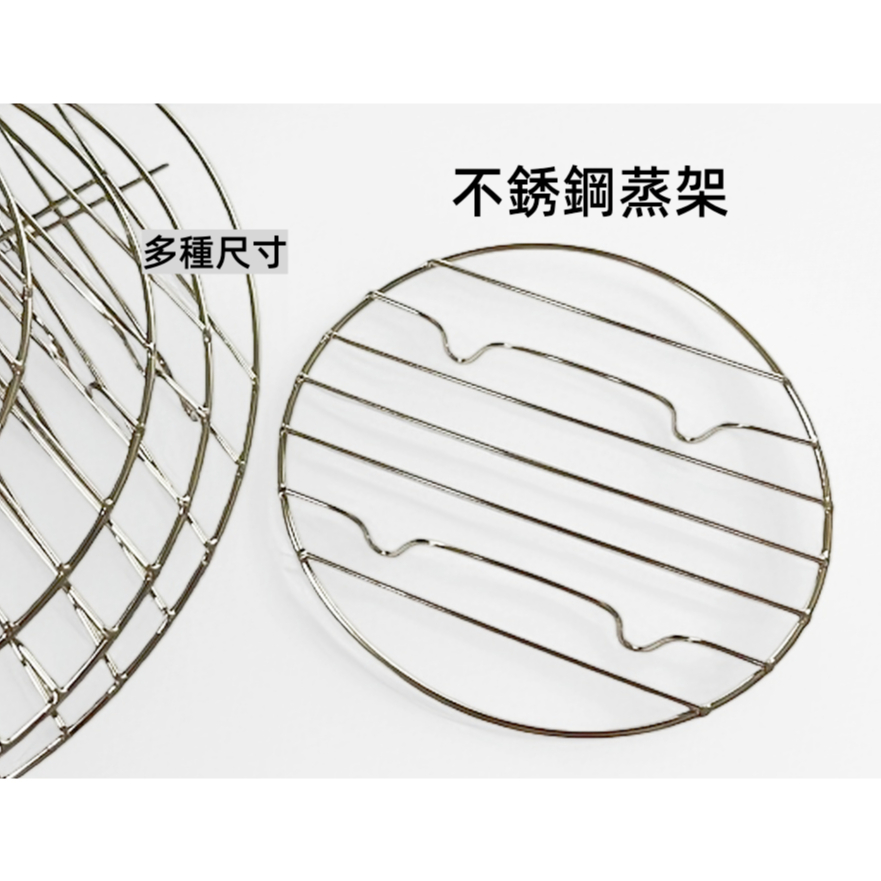 快速出貨 現貨 不鏽鋼蒸架 低(不限廠牌) 蒸架 蒸鍋 電鍋 煙燻網 防燙墊 隔熱架 隔水架 滴油架 鍋架 炊盤 蒸籠架