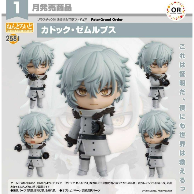 GSC 黏土人 Fate/Grand Order 2581 卡多克 澤姆露普斯 模型 公仔 代理版