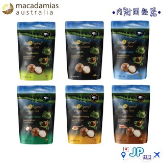 產地直送🚀台灣現貨免運 澳洲 Macadamias Australia 帶殼夏威夷果系列 225g 【內附開殼器】