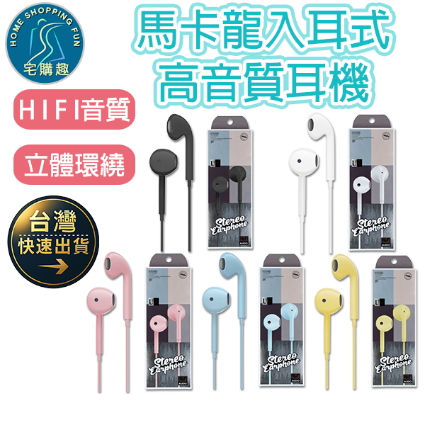 馬卡龍入耳式重低音線控音樂耳機 B38 3.5mm 高音質 有線耳機 重低音耳機