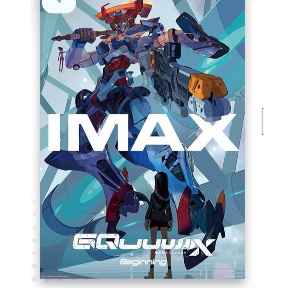 機動戰士Gundam GQuuuuuuX -Beginning 鋼彈 IMAX 、機動戰士Gundum A3 海報 現貨